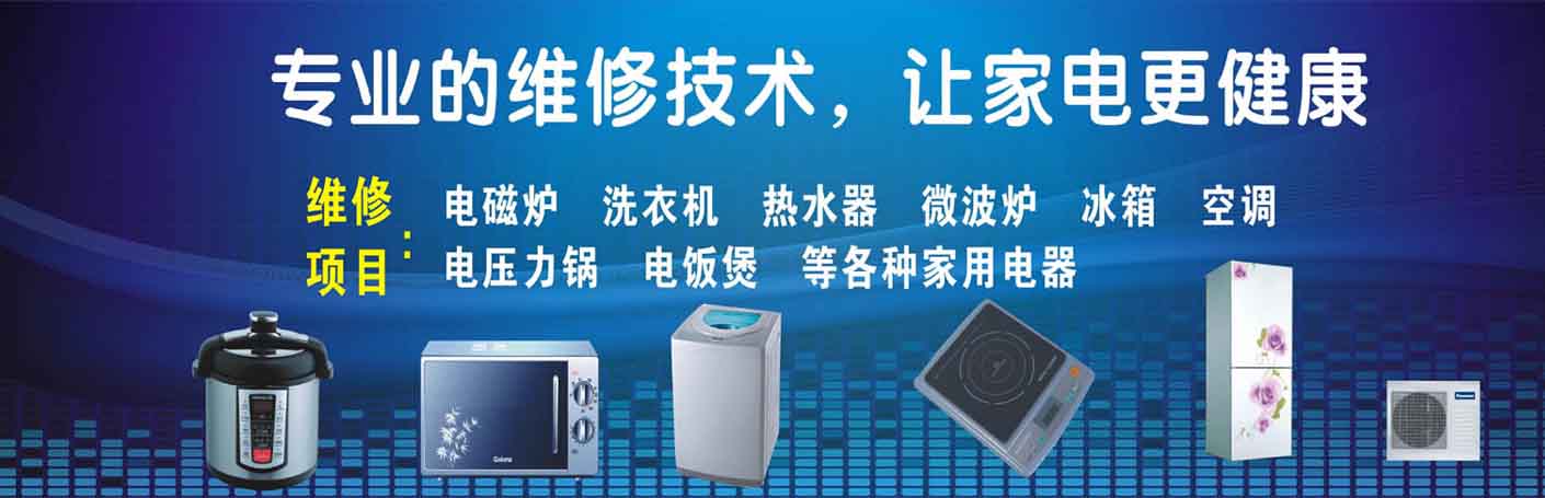 贵溪家电维修上门服务